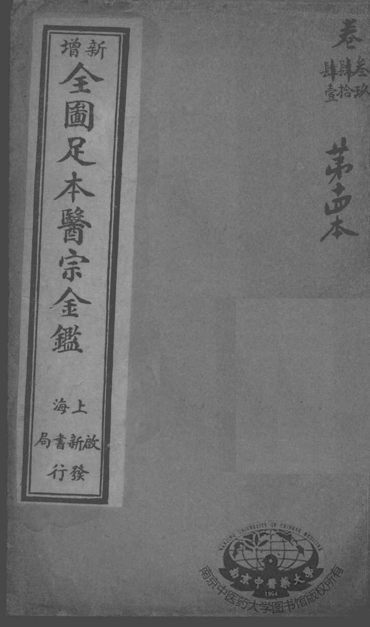 医宗金鉴  第14本